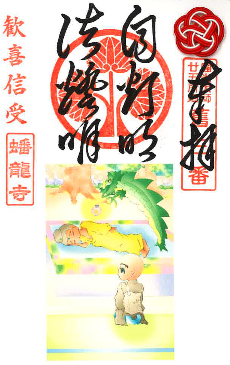 2月限定御朱印