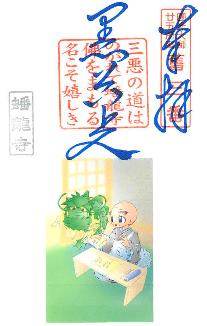 10月限定御朱印