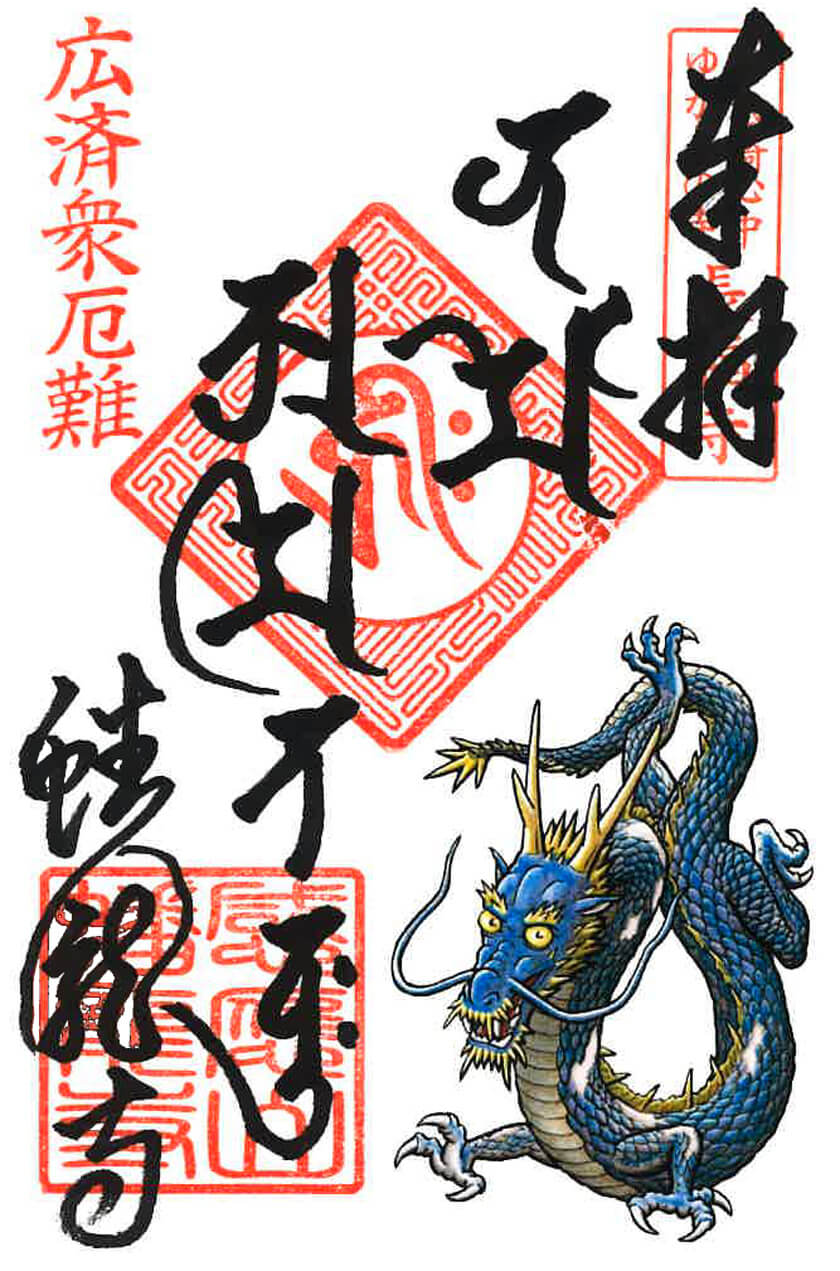 イラスト付き御朱印