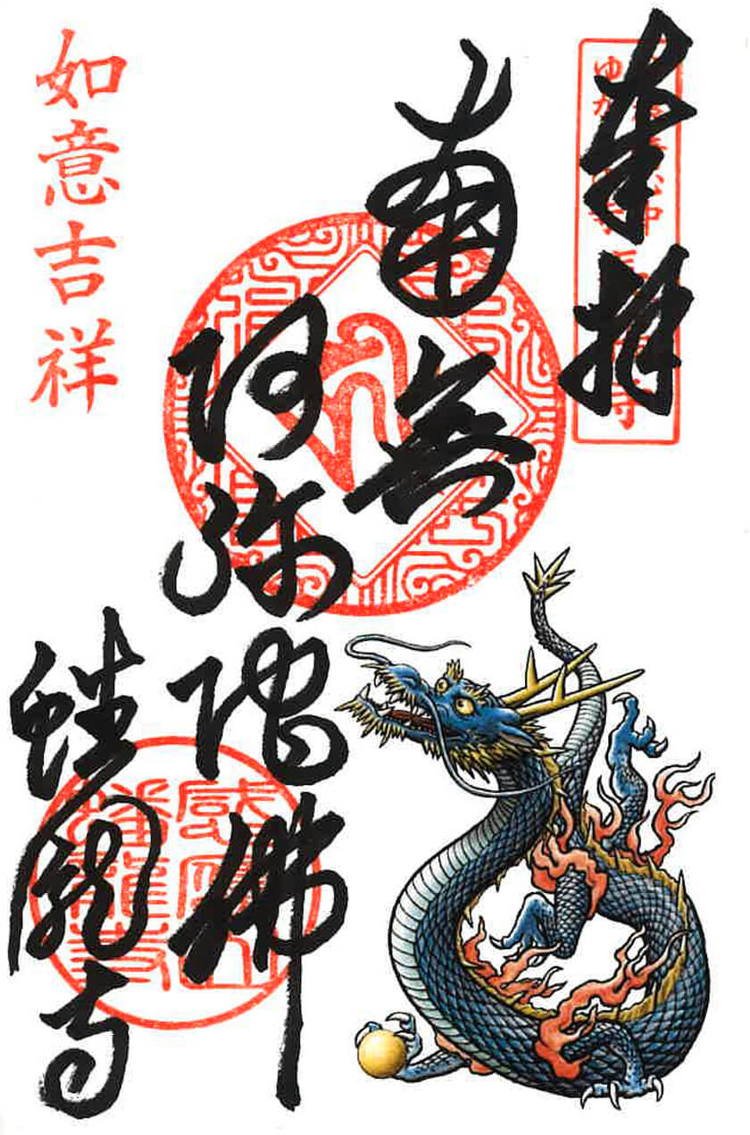 イラスト付き御朱印