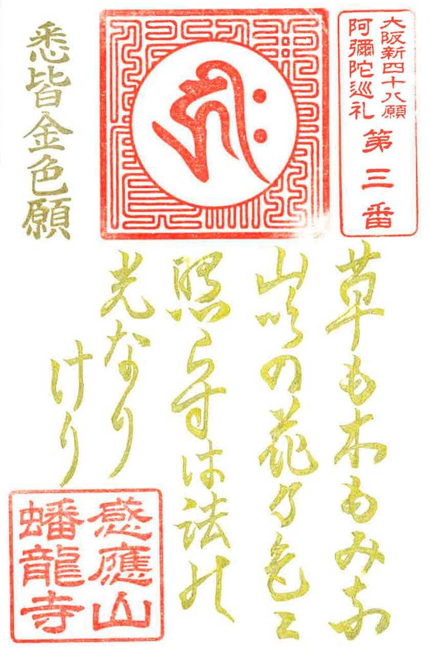 4月限定御朱印