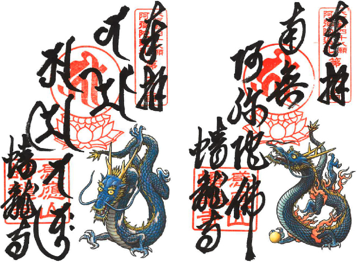 イラスト付き御朱印