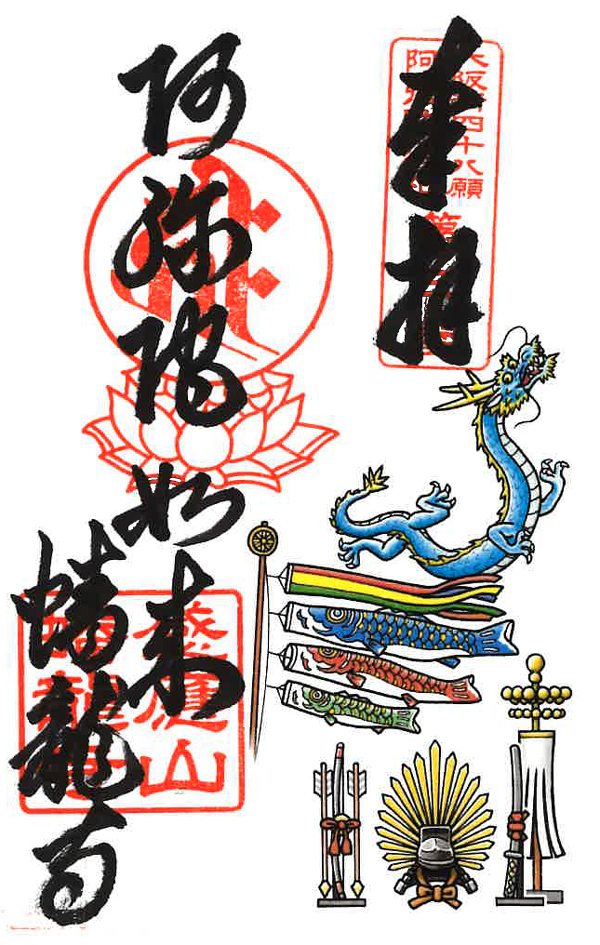 5月限定御朱印