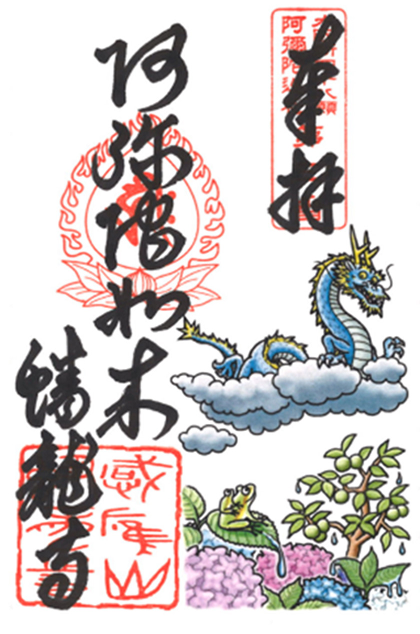 6月限定御朱印
