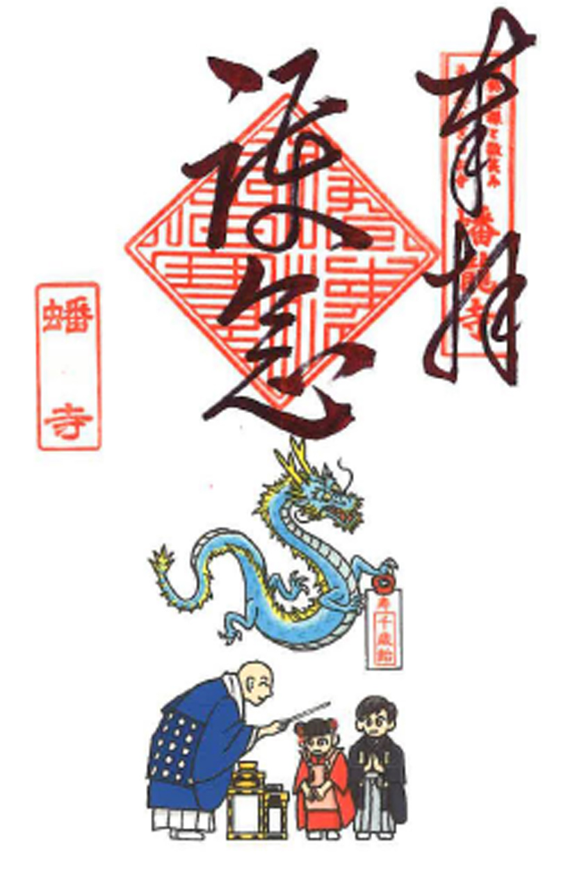 11月限定御朱印