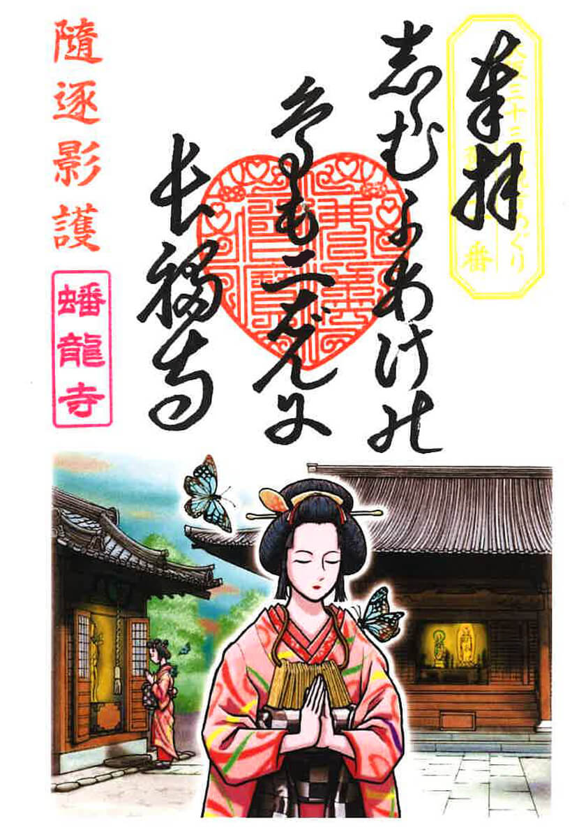 曽根崎心中御朱印