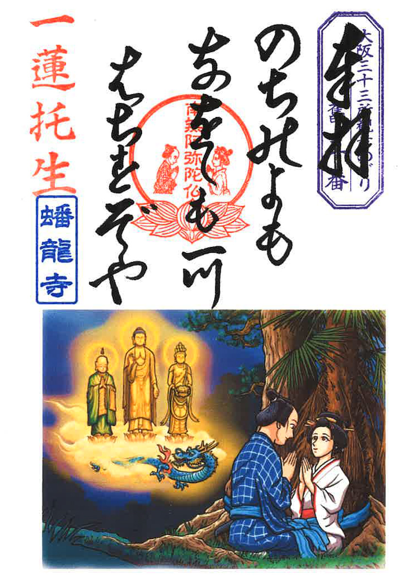 一蓮托生